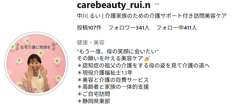 中川るいさんのInstagramプロフィール