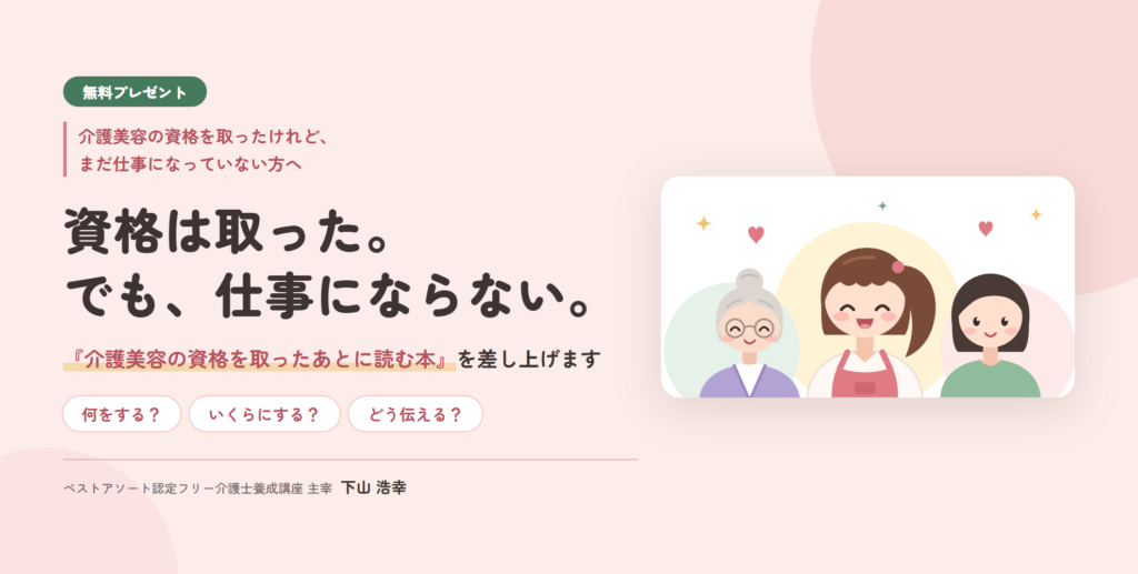 介護美容の本プレゼント