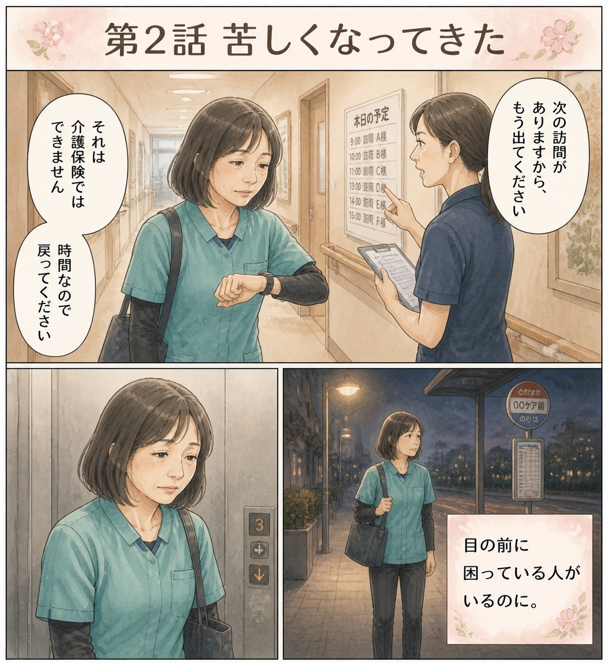 第2話：時間やサービスの制約に疲れていく主人公