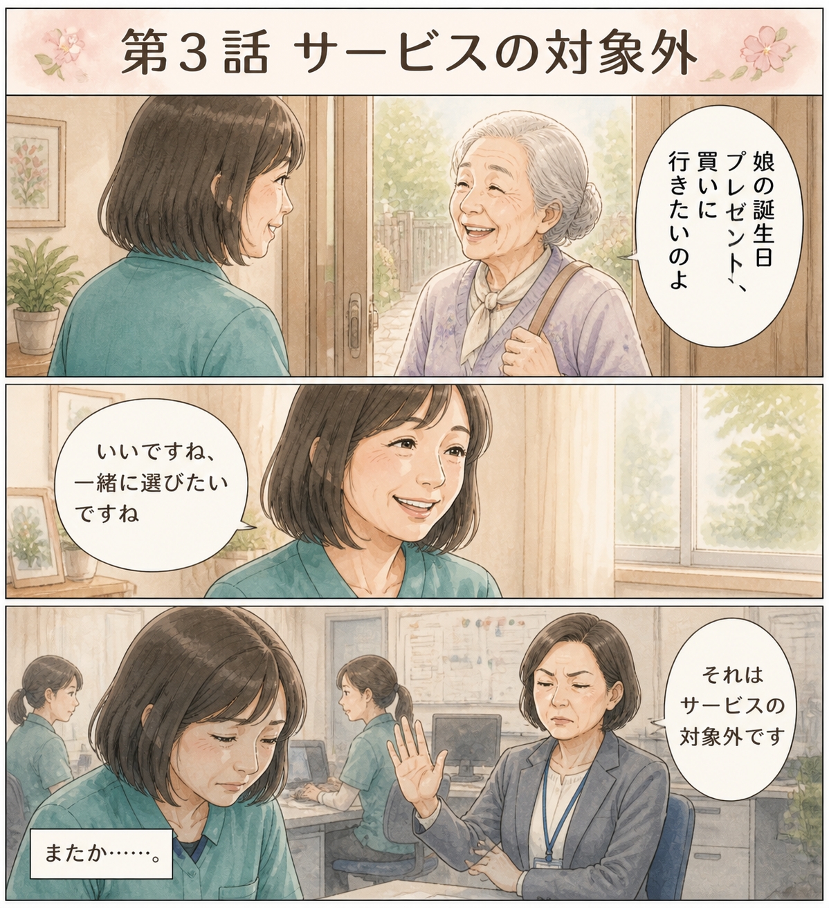 第3話：娘の誕生日プレゼントを買いたいという希望に応えられない場面