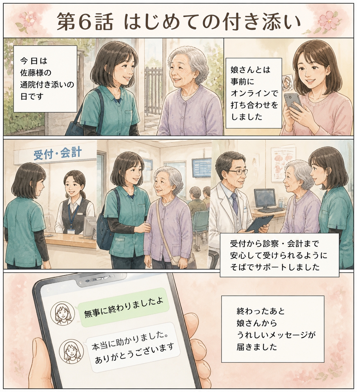 第6話：初めて通院の付き添いを受け、家族に報告する場面