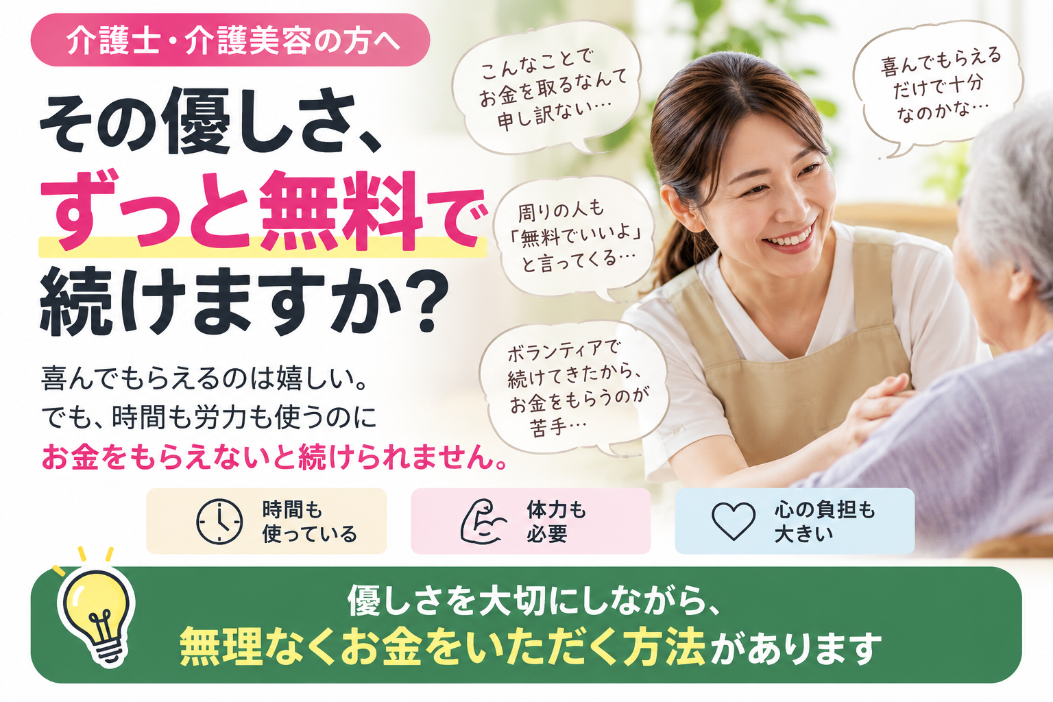 優しさを届ける介護の新しい形